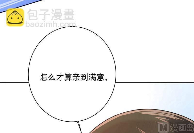 🍲总裁在上 第304话 亲到我满意为止 第6页