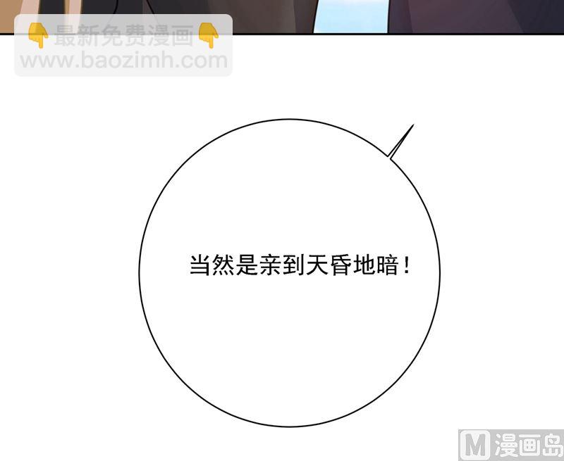 🍲总裁在上 第304话 亲到我满意为止 第9页