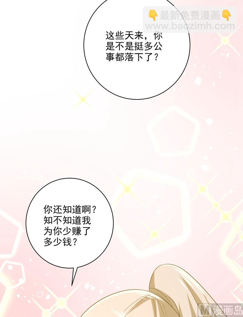 🍲总裁在上 第306话 千百倍的还给你 第33页