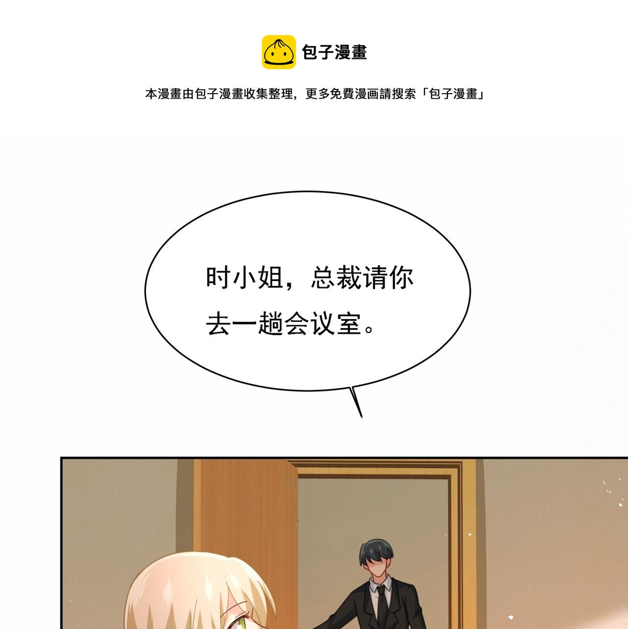 🍲总裁在上 第308话 宫欧中止会议的原因 第1页