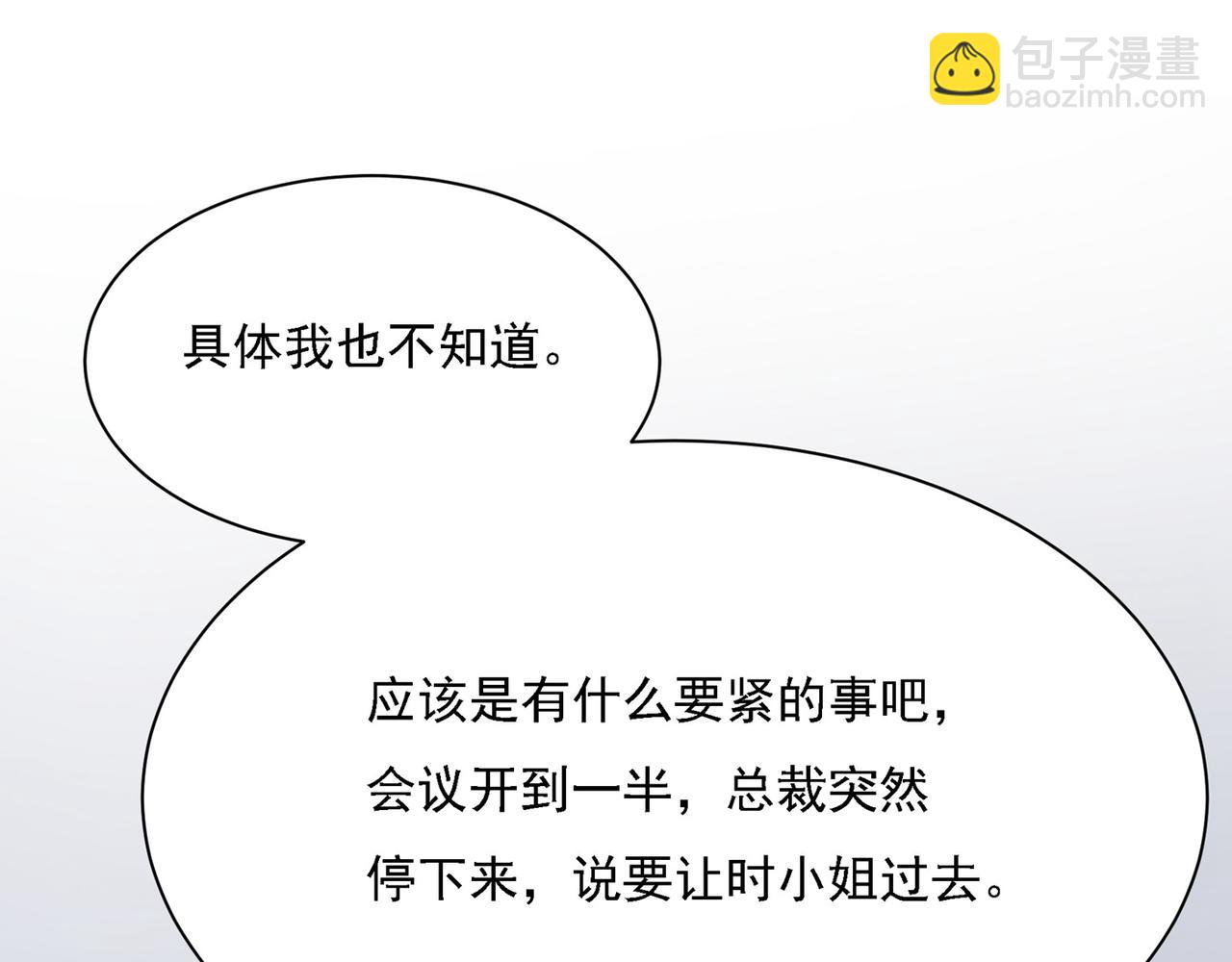 🍲总裁在上 第308话 宫欧中止会议的原因 第10页
