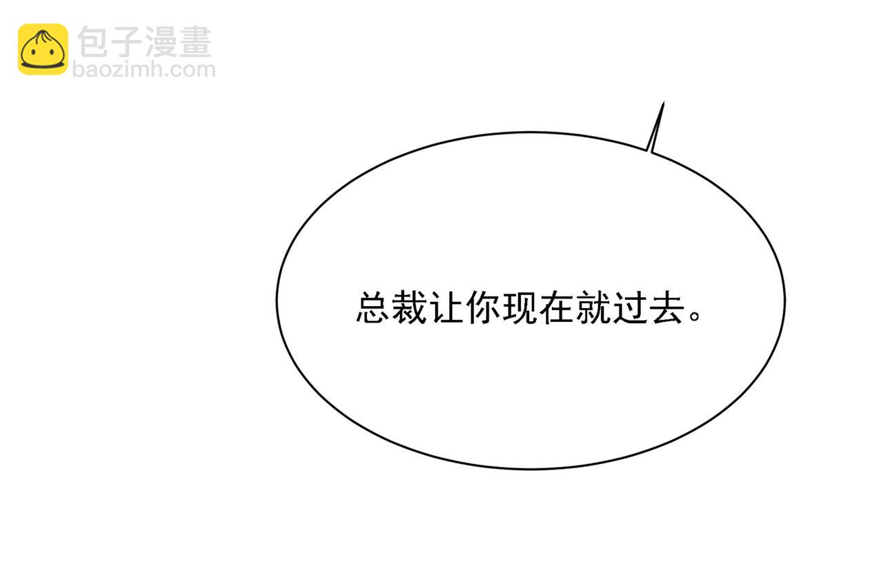 🍲总裁在上 第308话 宫欧中止会议的原因 第8页