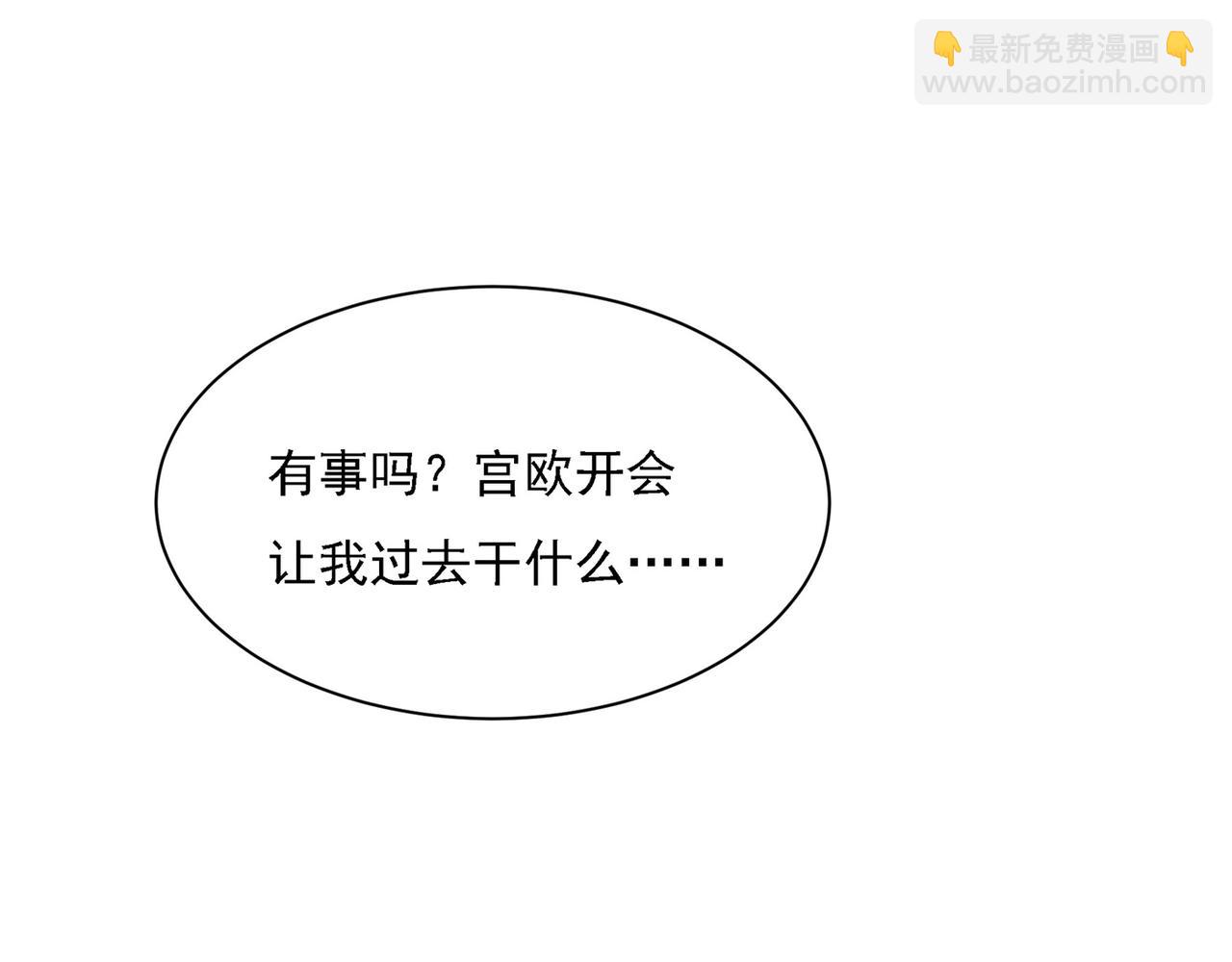 🍲总裁在上 第308话 宫欧中止会议的原因 第9页