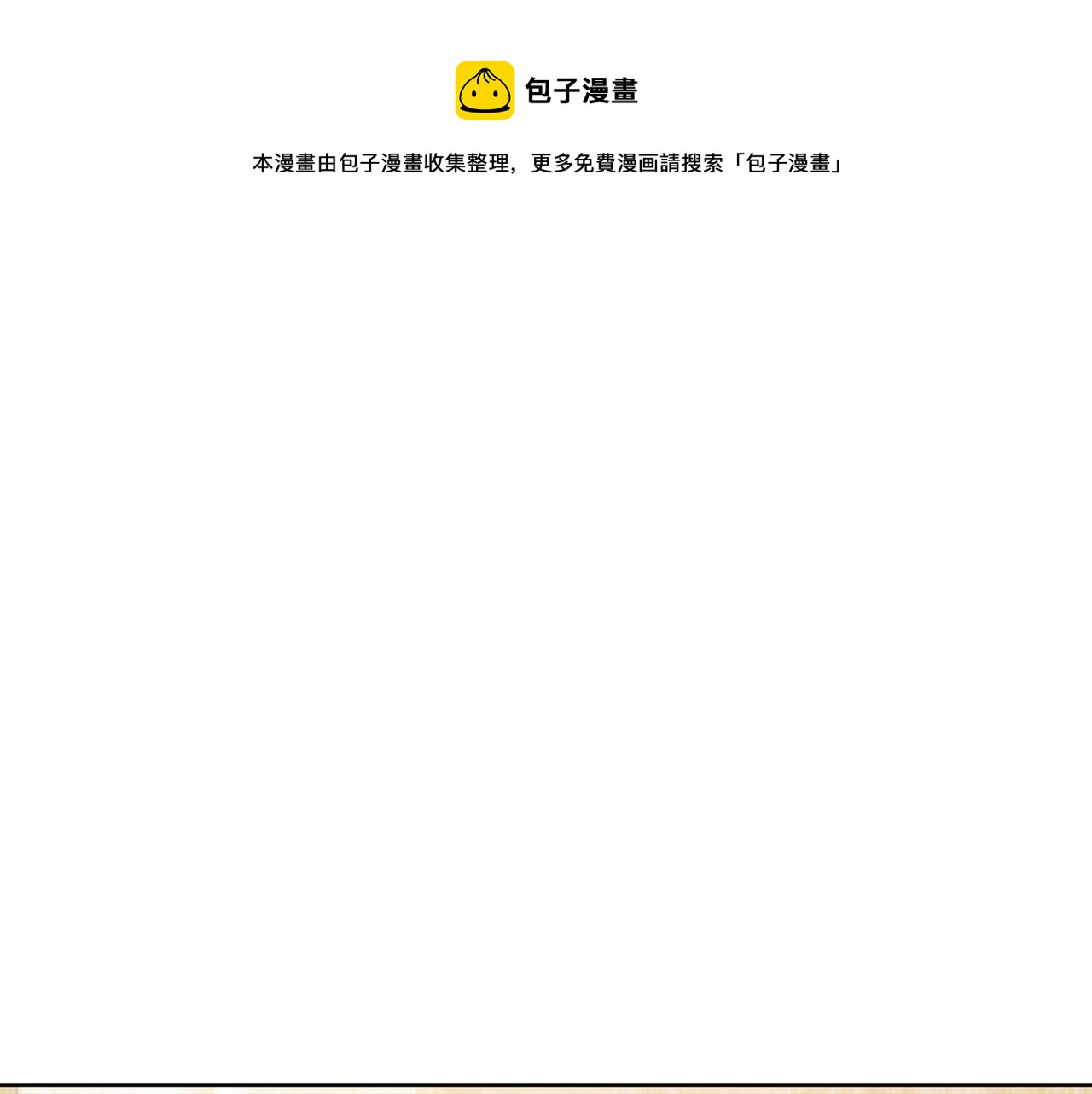 🍲总裁在上 第310话 性取向测试 第1页