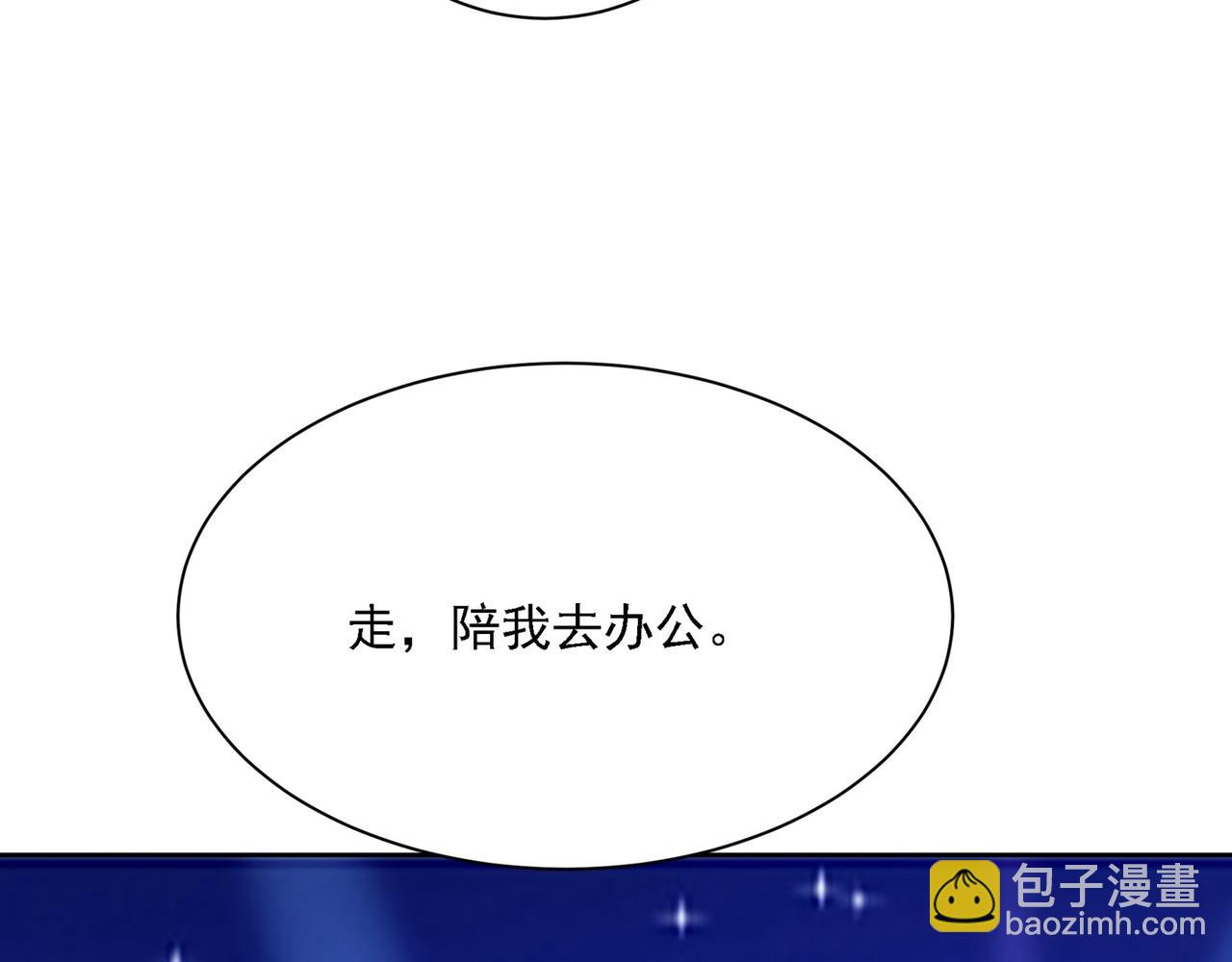 🍲总裁在上 第310话 性取向测试 第13页