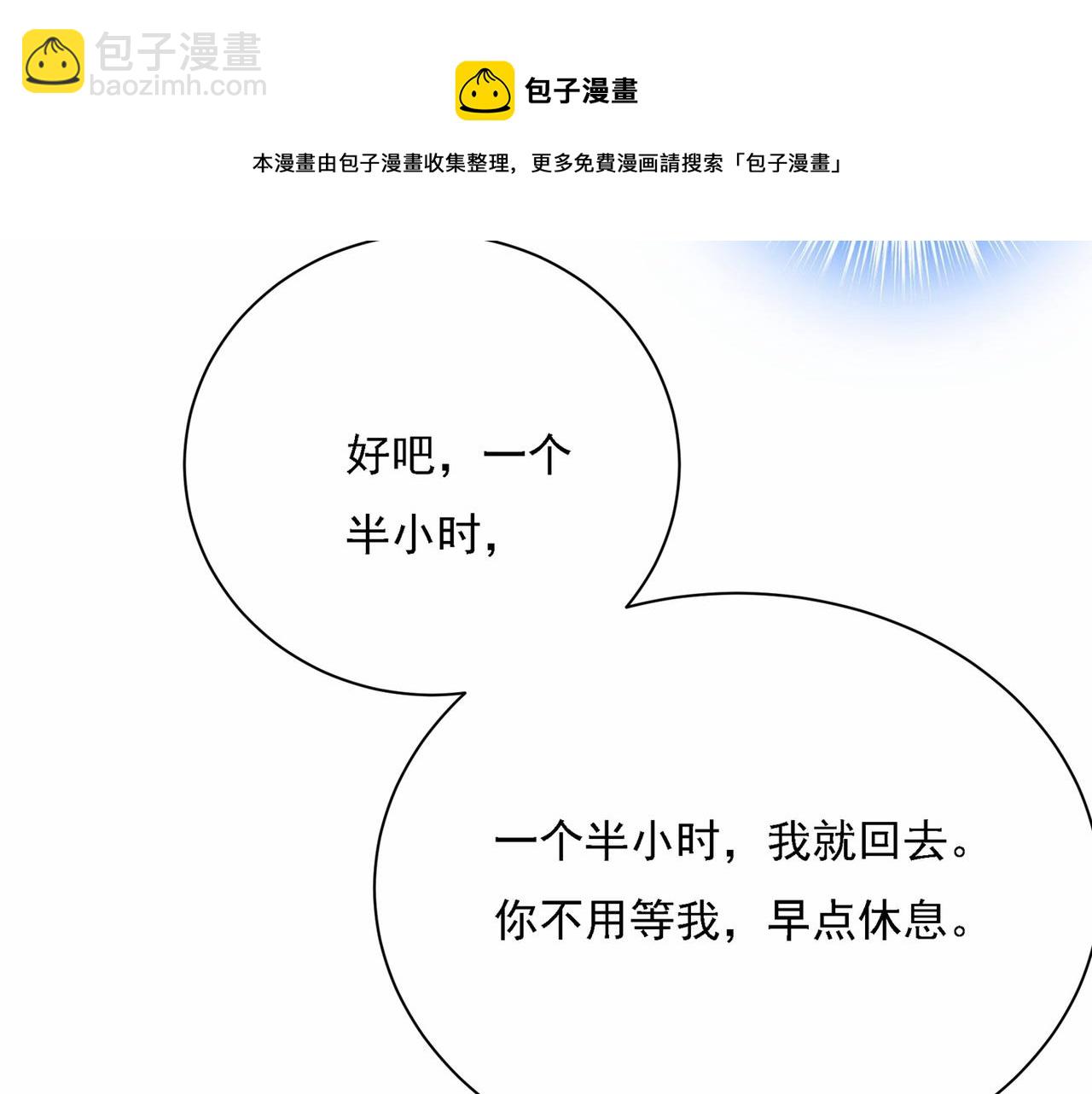 🍲总裁在上 第310话 性取向测试 第36页