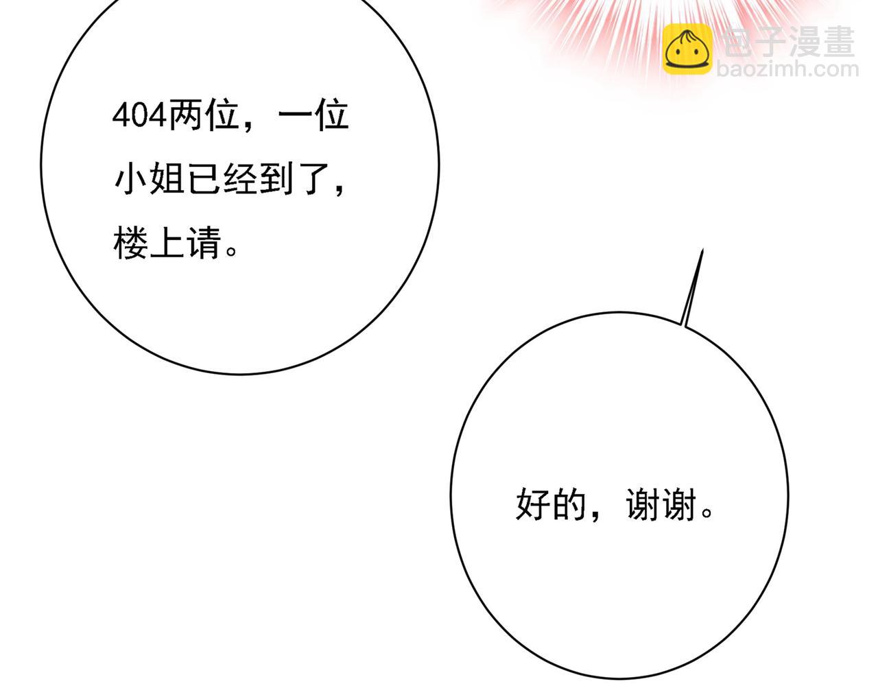 🍲总裁在上 第310话 性取向测试 第47页