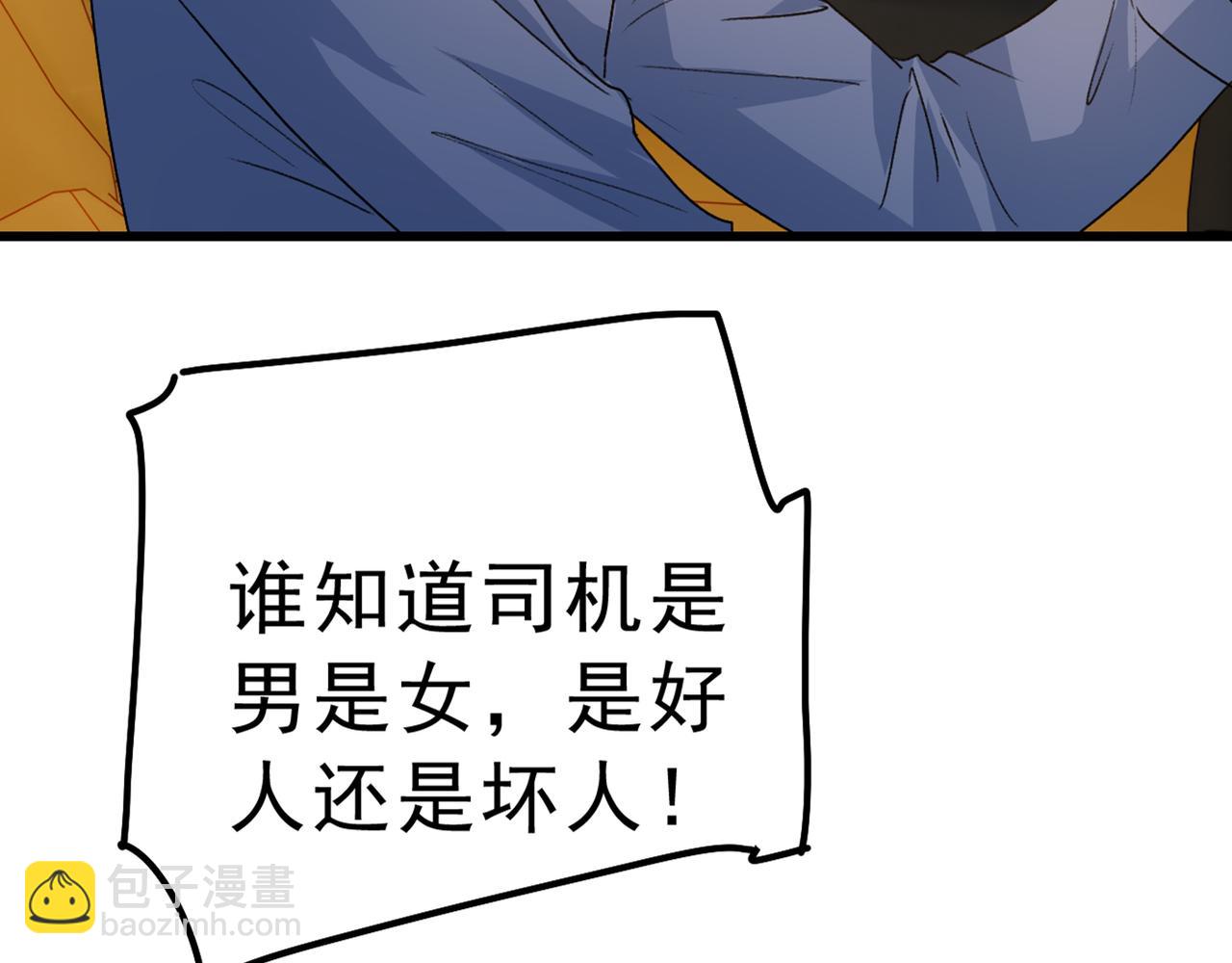 🍲总裁在上 第312话 该付车费了，别耍赖 第23页