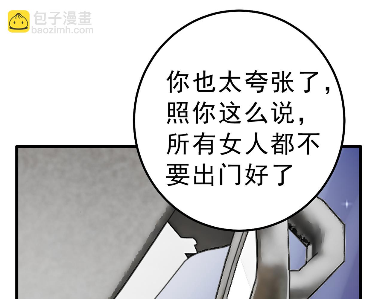 🍲总裁在上 第312话 该付车费了，别耍赖 第25页