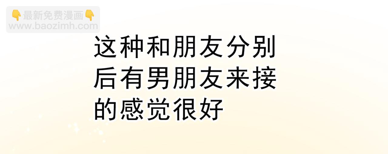 🍲总裁在上 第312话 该付车费了，别耍赖 第42页