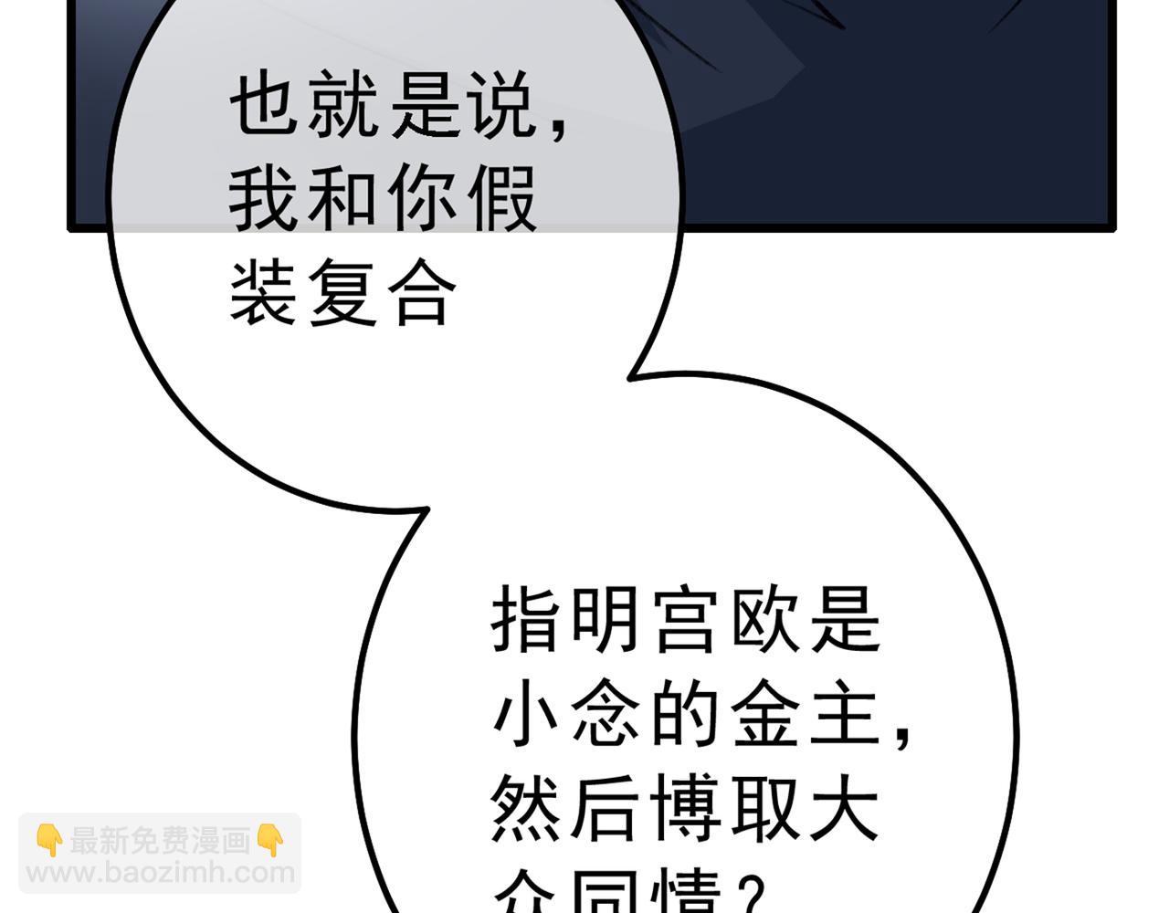 🍲总裁在上 第314话 总有一日会相斗 第13页
