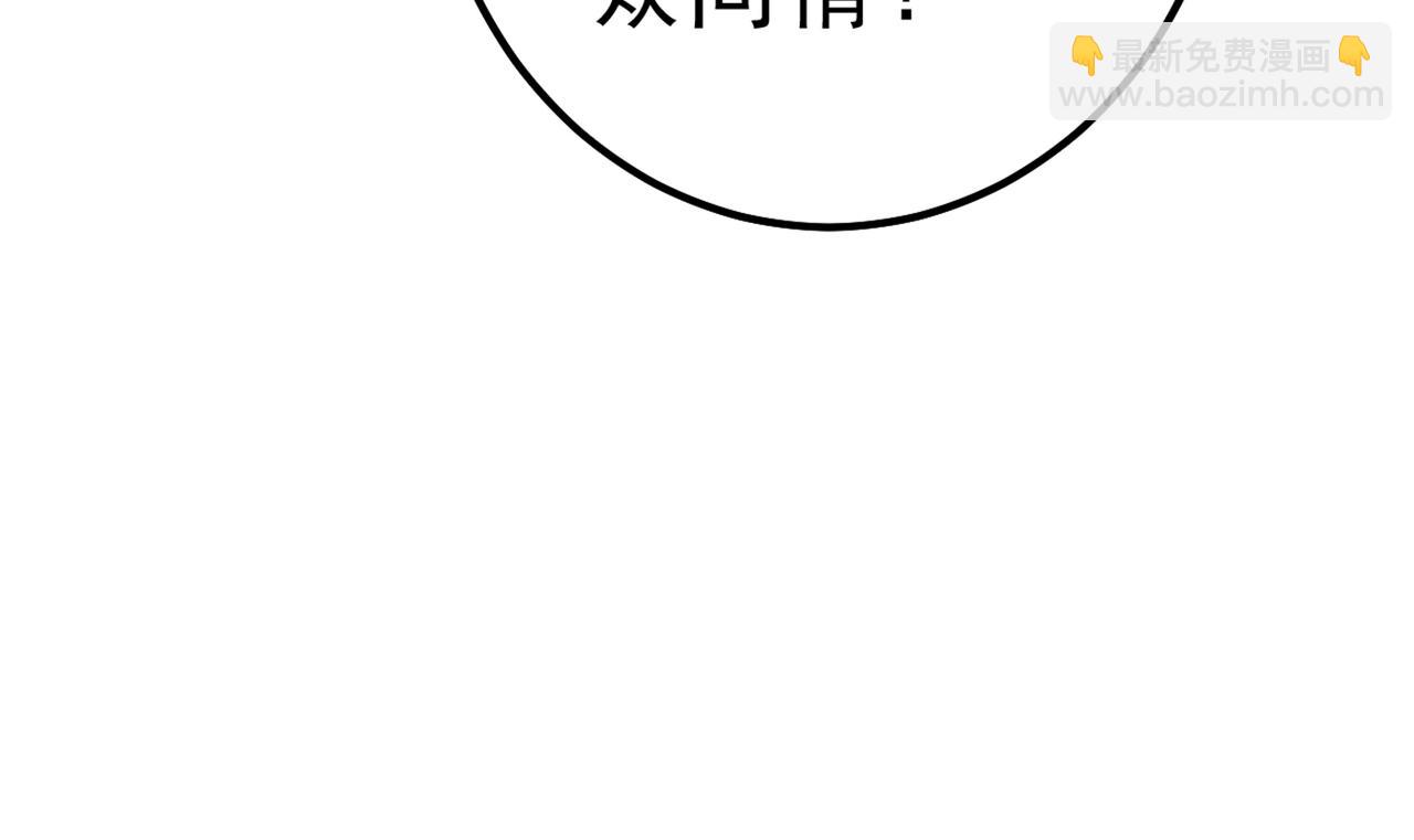 🍲总裁在上 第314话 总有一日会相斗 第14页