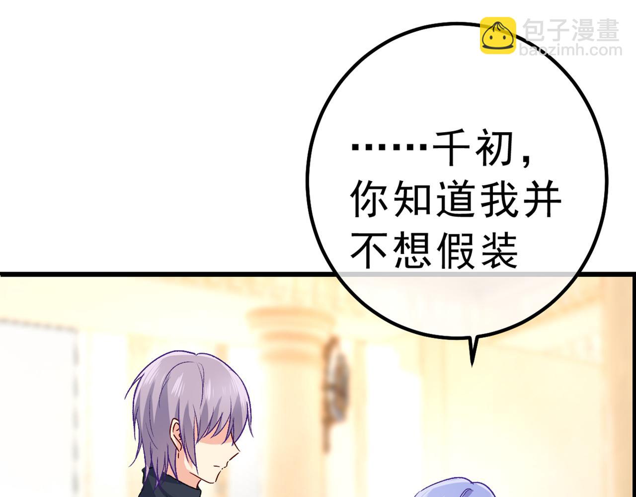 🍲总裁在上 第314话 总有一日会相斗 第15页