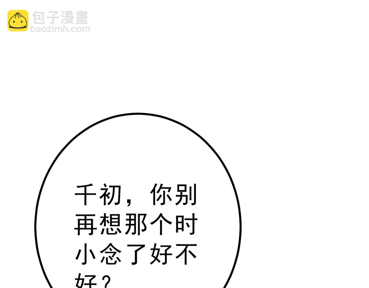🍲总裁在上 第314话 总有一日会相斗 第25页