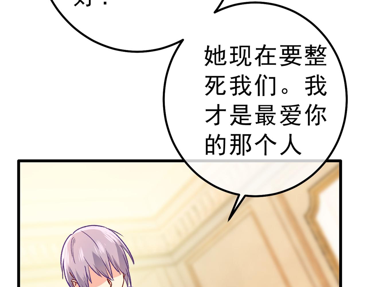 🍲总裁在上 第314话 总有一日会相斗 第26页