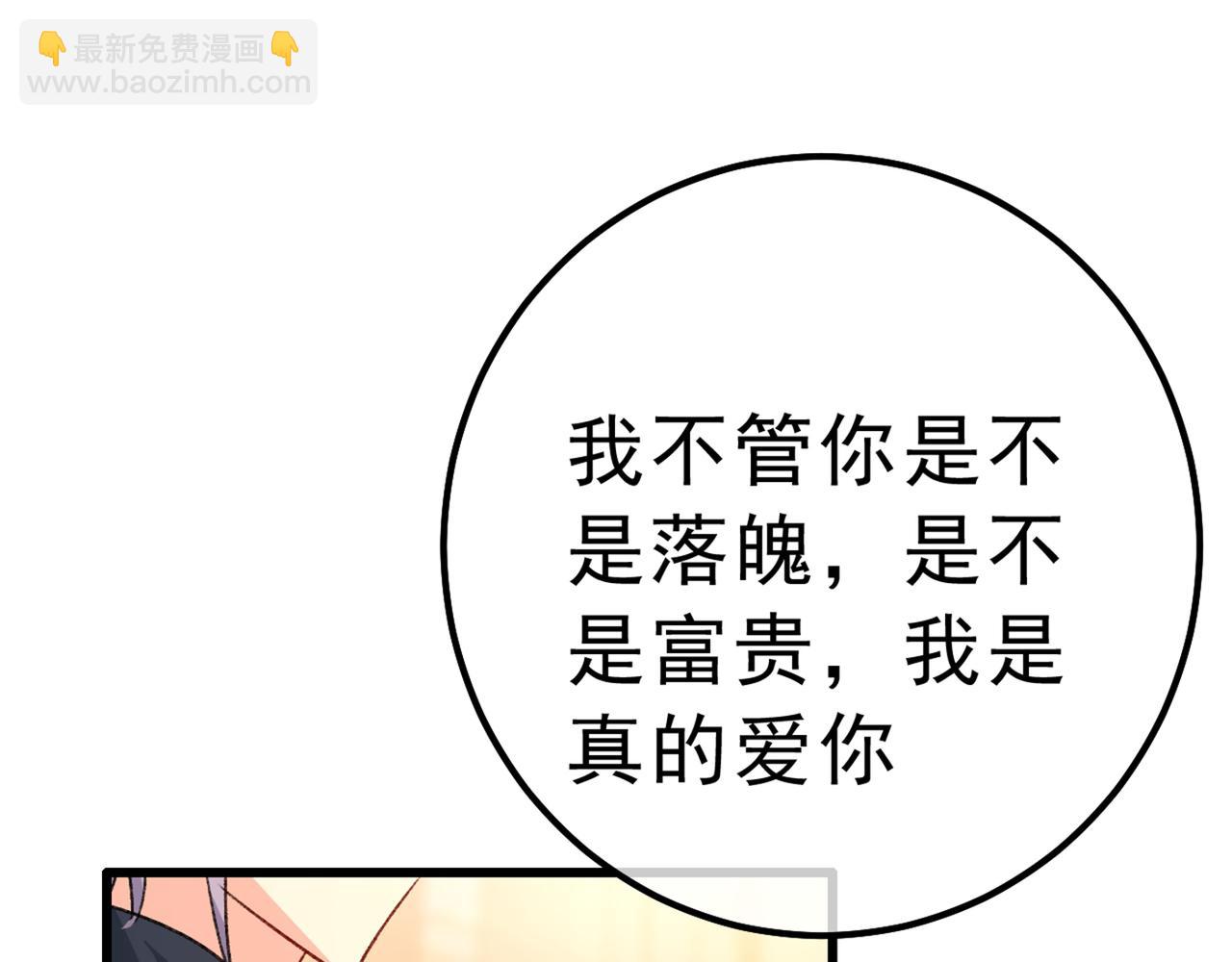 🍲总裁在上 第314话 总有一日会相斗 第29页