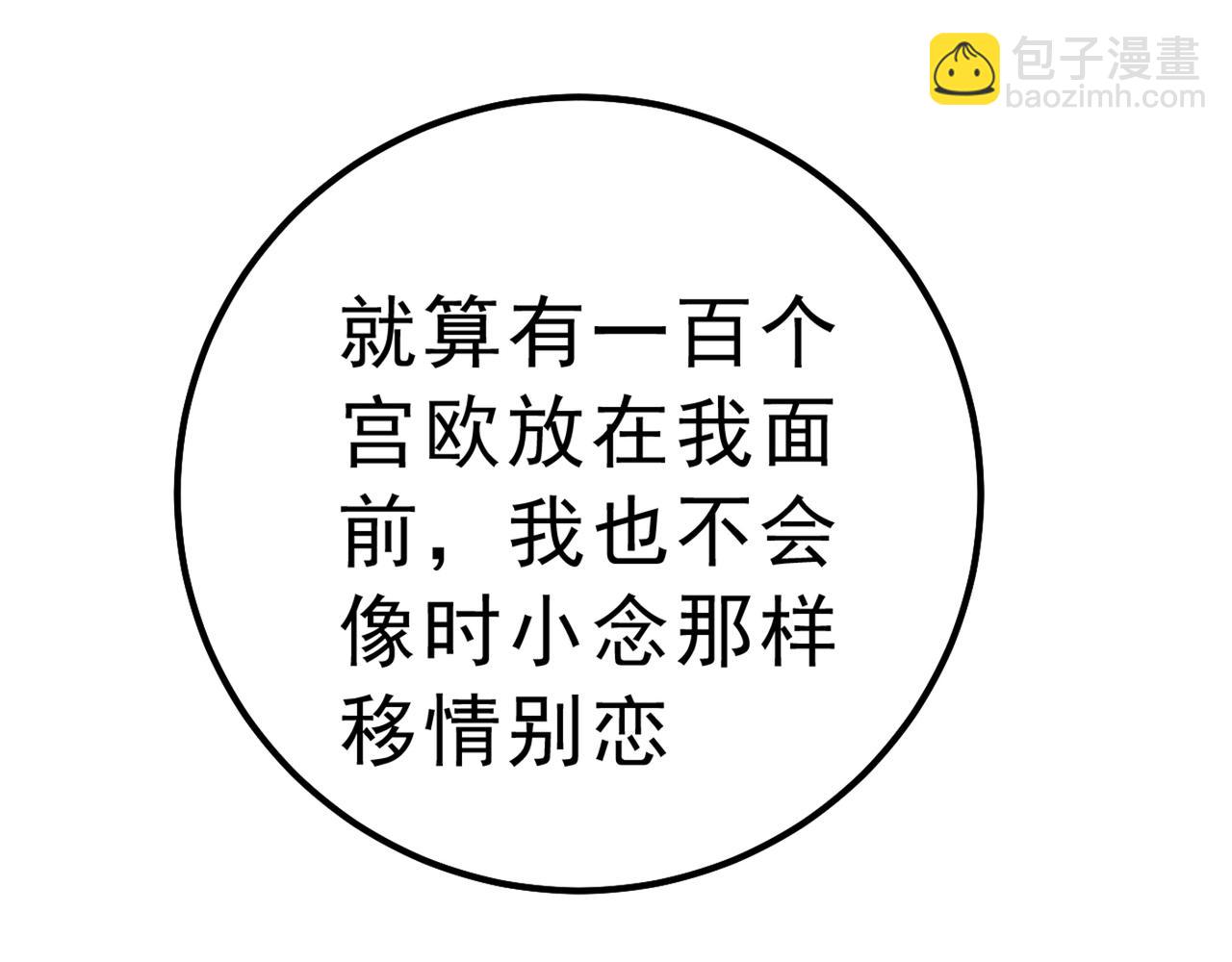🍲总裁在上 第314话 总有一日会相斗 第32页