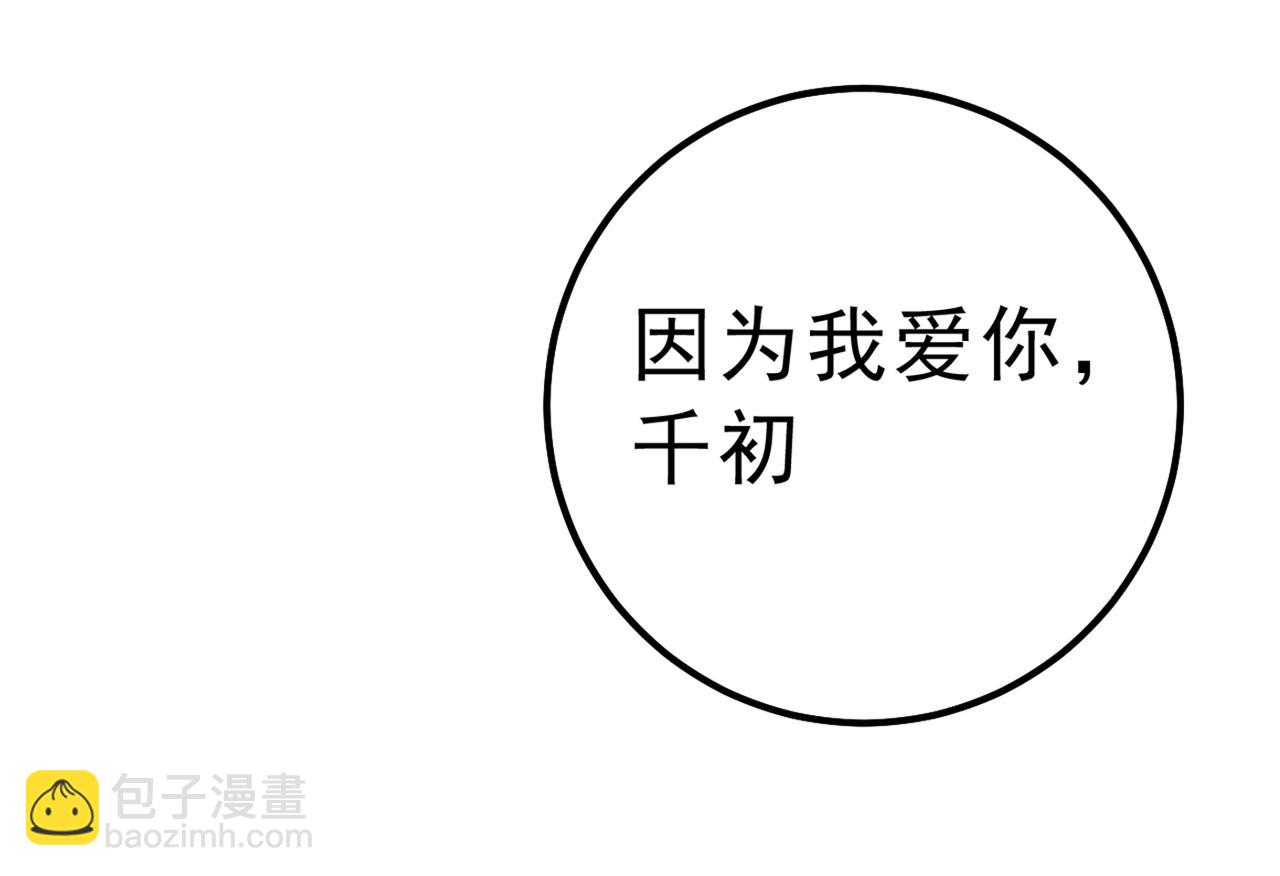 🍲总裁在上 第314话 总有一日会相斗 第33页