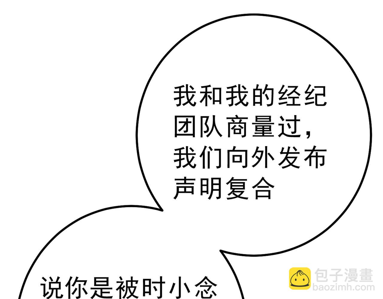 🍲总裁在上 第314话 总有一日会相斗 第6页