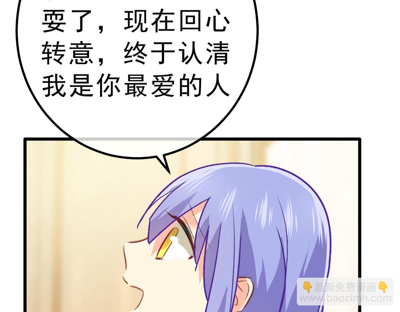🍲总裁在上 第314话 总有一日会相斗 第7页