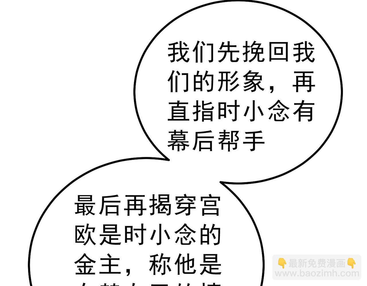 🍲总裁在上 第314话 总有一日会相斗 第9页