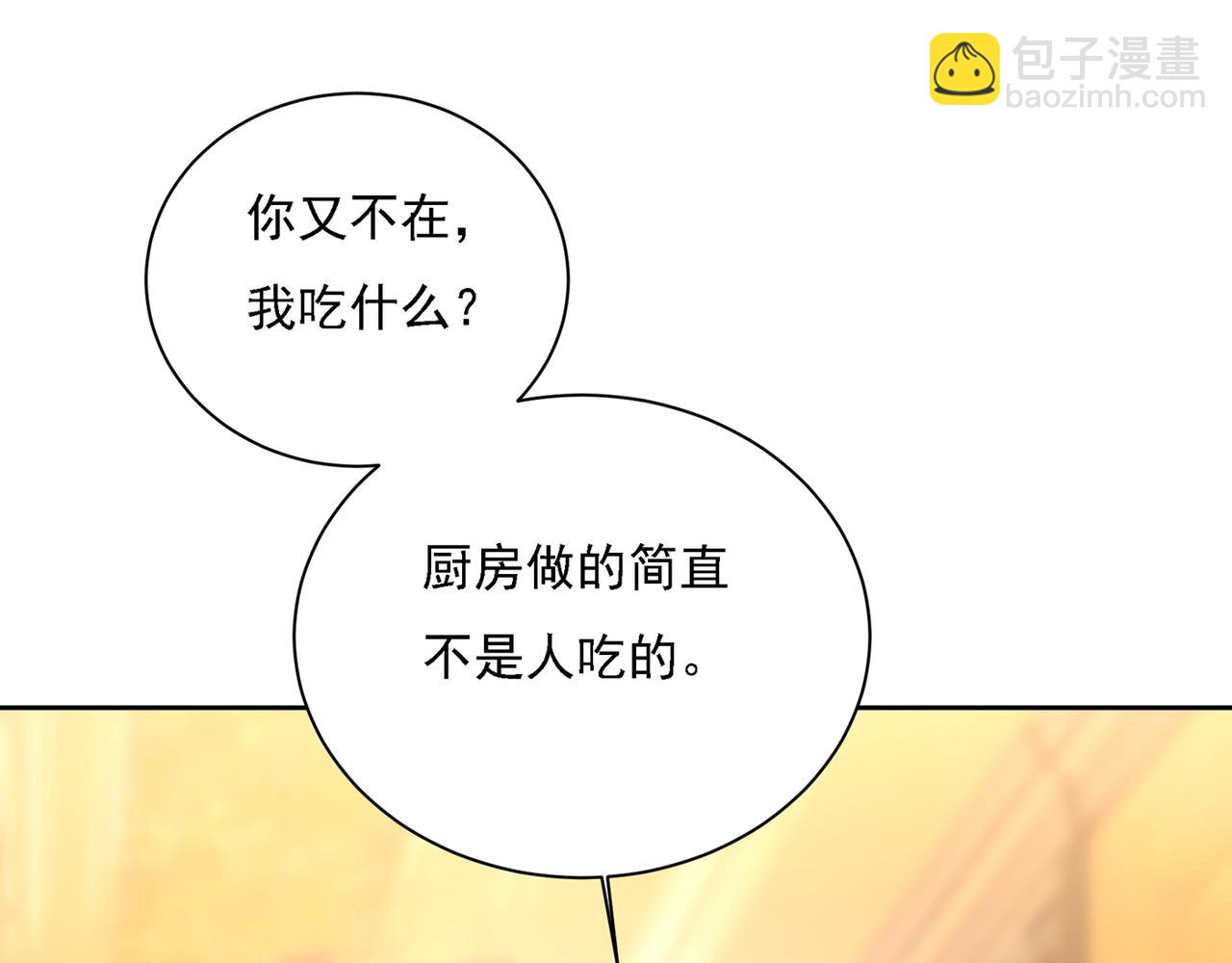 🍲总裁在上 第316话 能不能不提偏执症 第13页