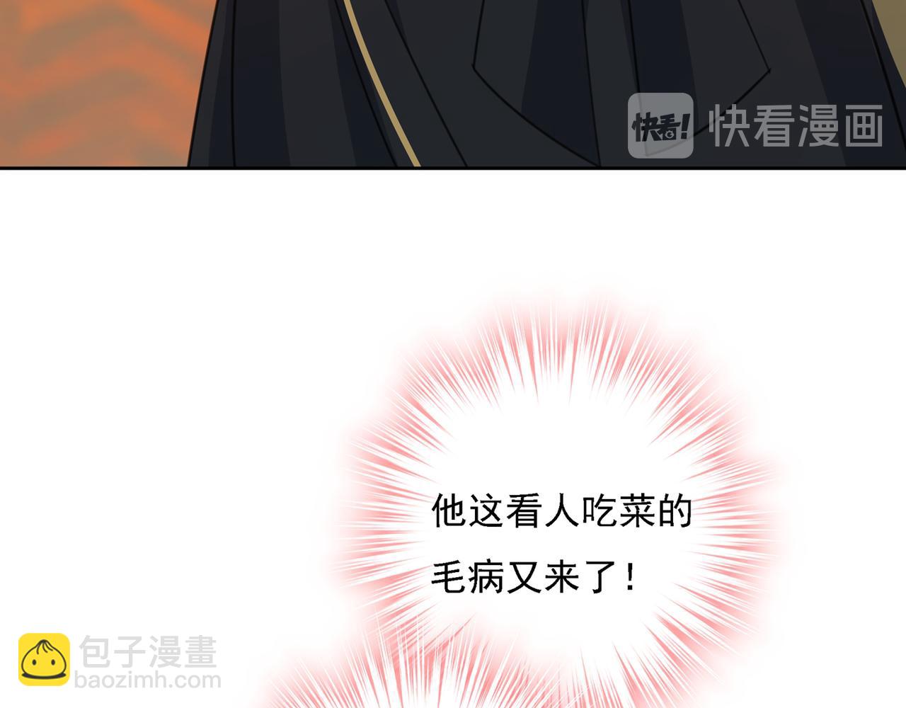 🍲总裁在上 第316话 能不能不提偏执症 第17页