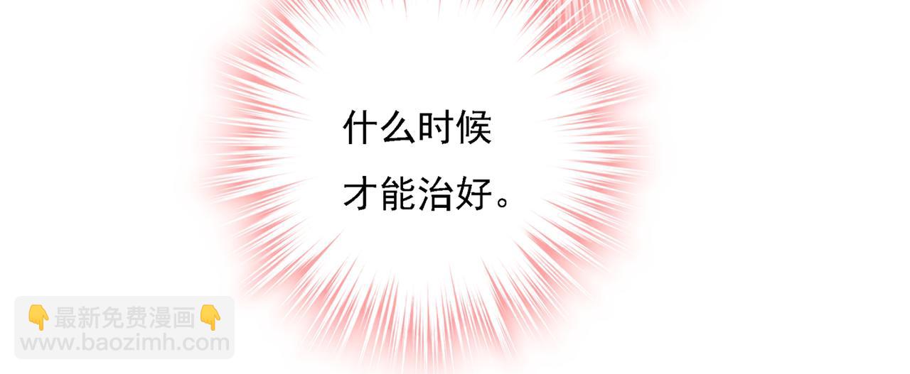 🍲总裁在上 第316话 能不能不提偏执症 第18页