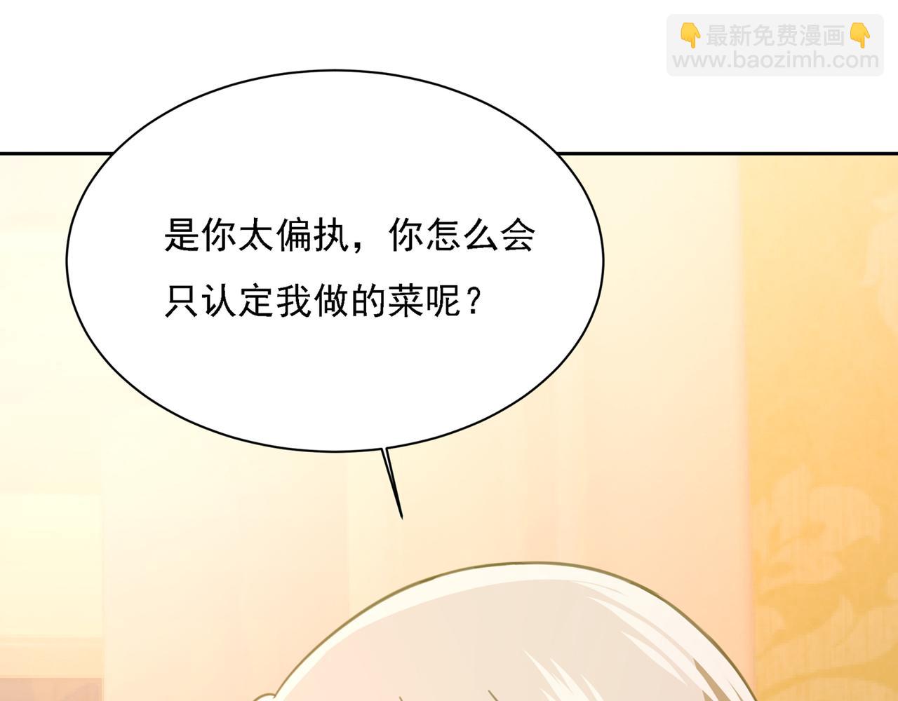 🍲总裁在上 第316话 能不能不提偏执症 第39页
