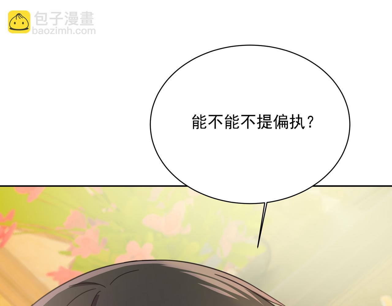 🍲总裁在上 第316话 能不能不提偏执症 第43页