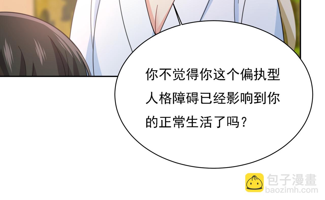 🍲总裁在上 第316话 能不能不提偏执症 第48页