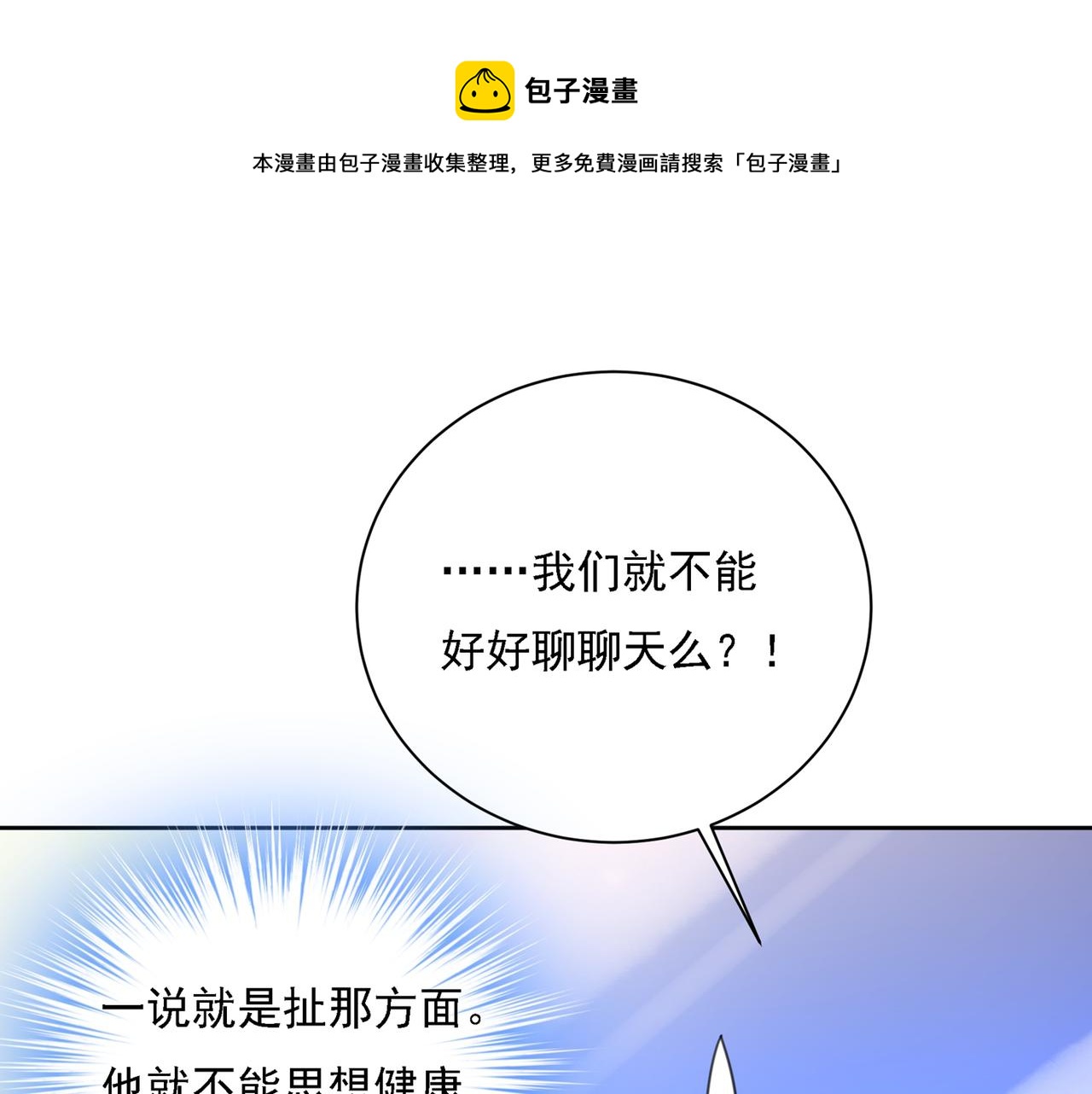 🍲总裁在上 第318话 我是你的初恋？ 第1页