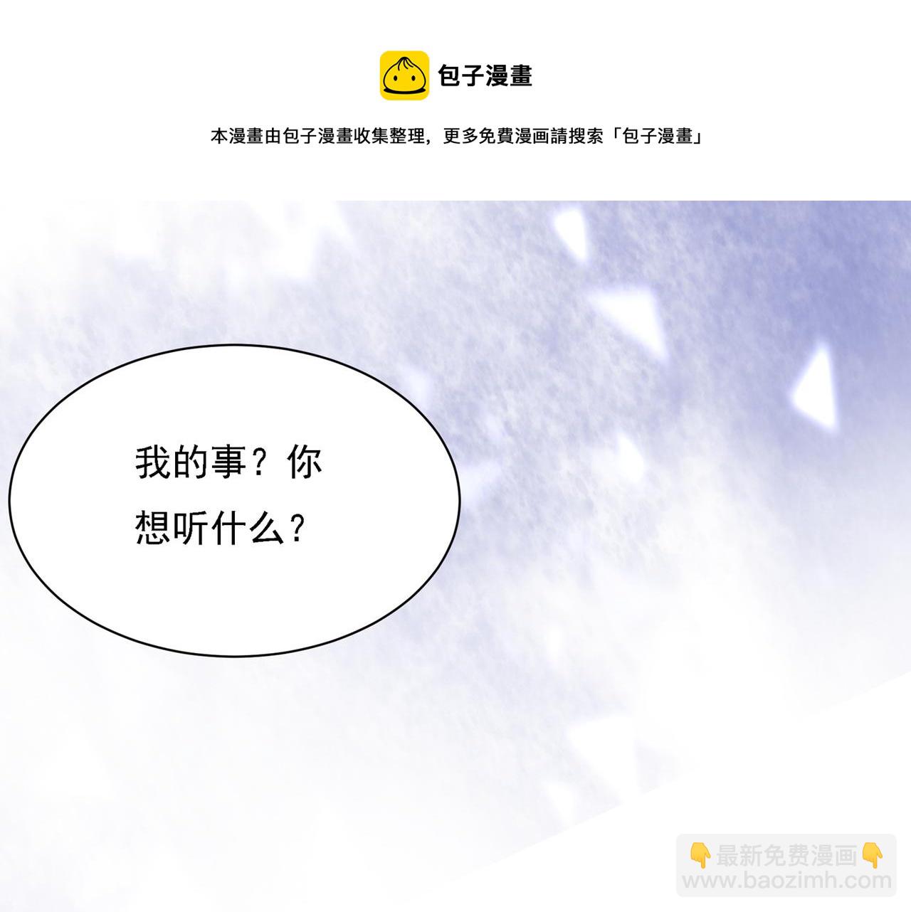 🍲总裁在上 第318话 我是你的初恋？ 第16页