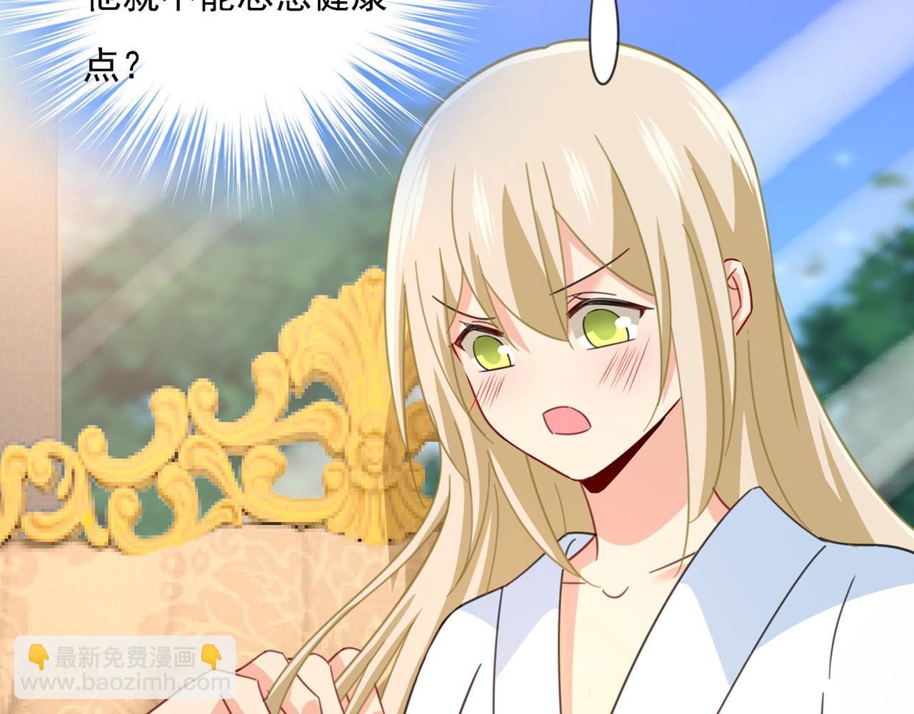 🍲总裁在上 第318话 我是你的初恋？ 第2页