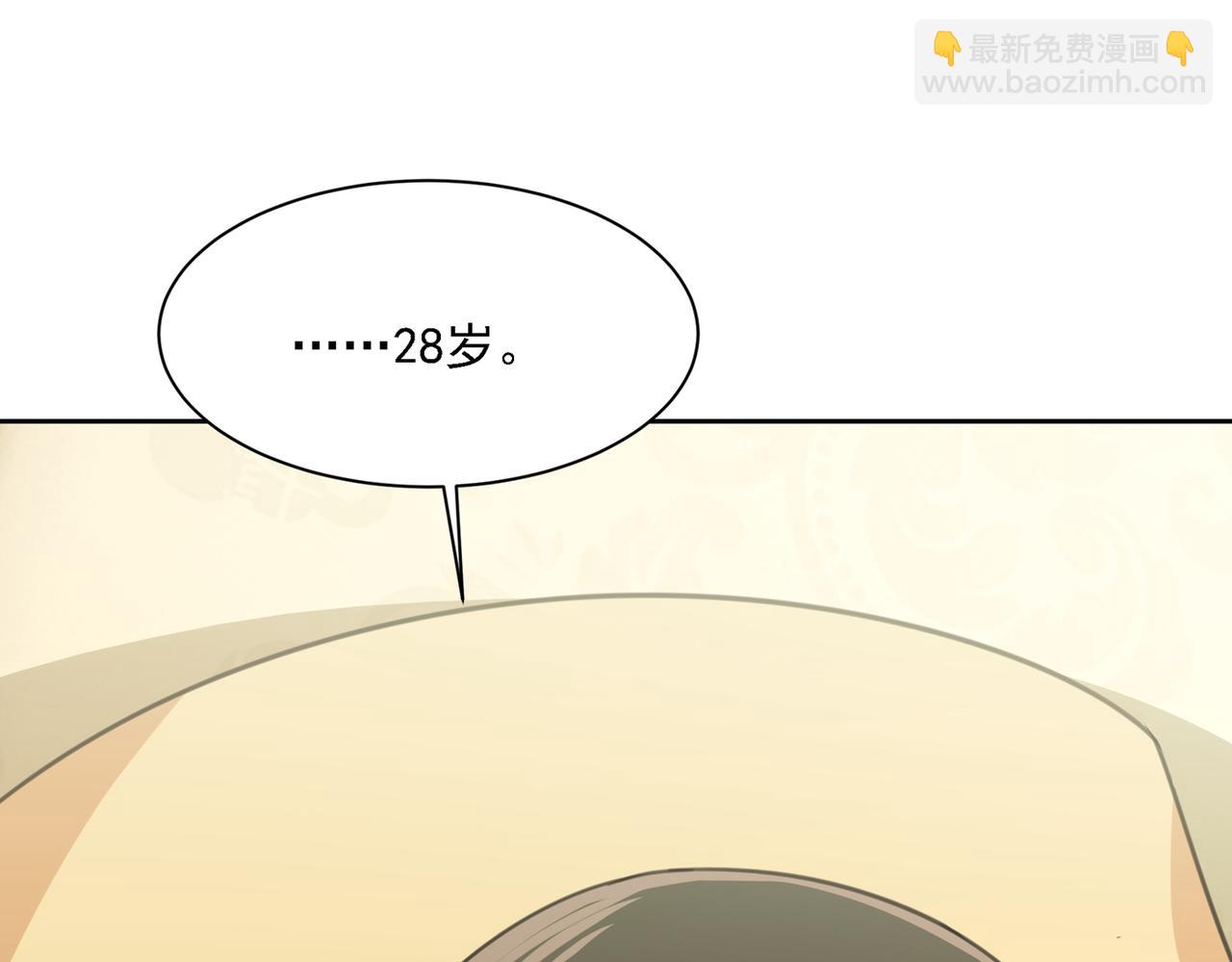 🍲总裁在上 第318话 我是你的初恋？ 第22页