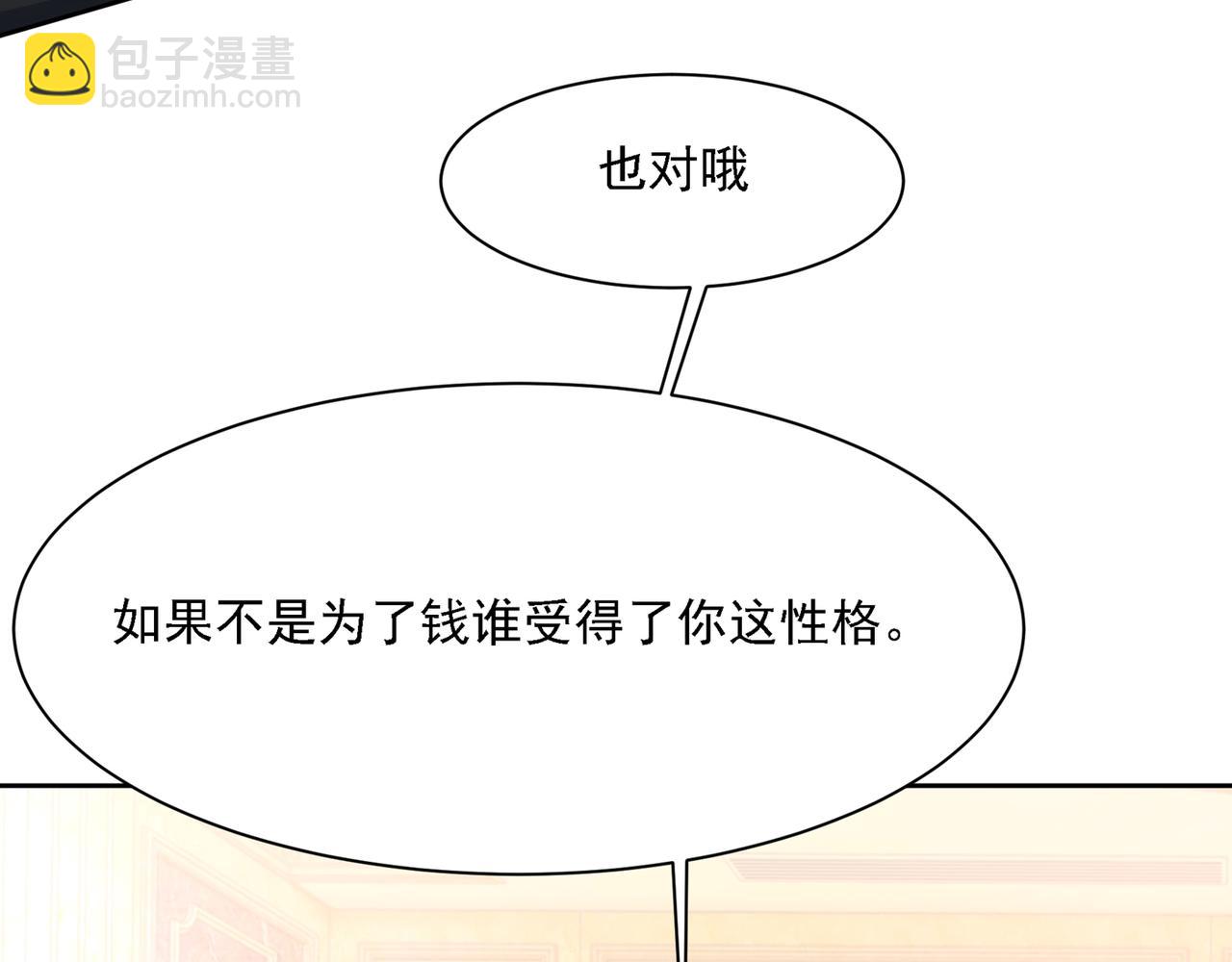 🍲总裁在上 第318话 我是你的初恋？ 第37页