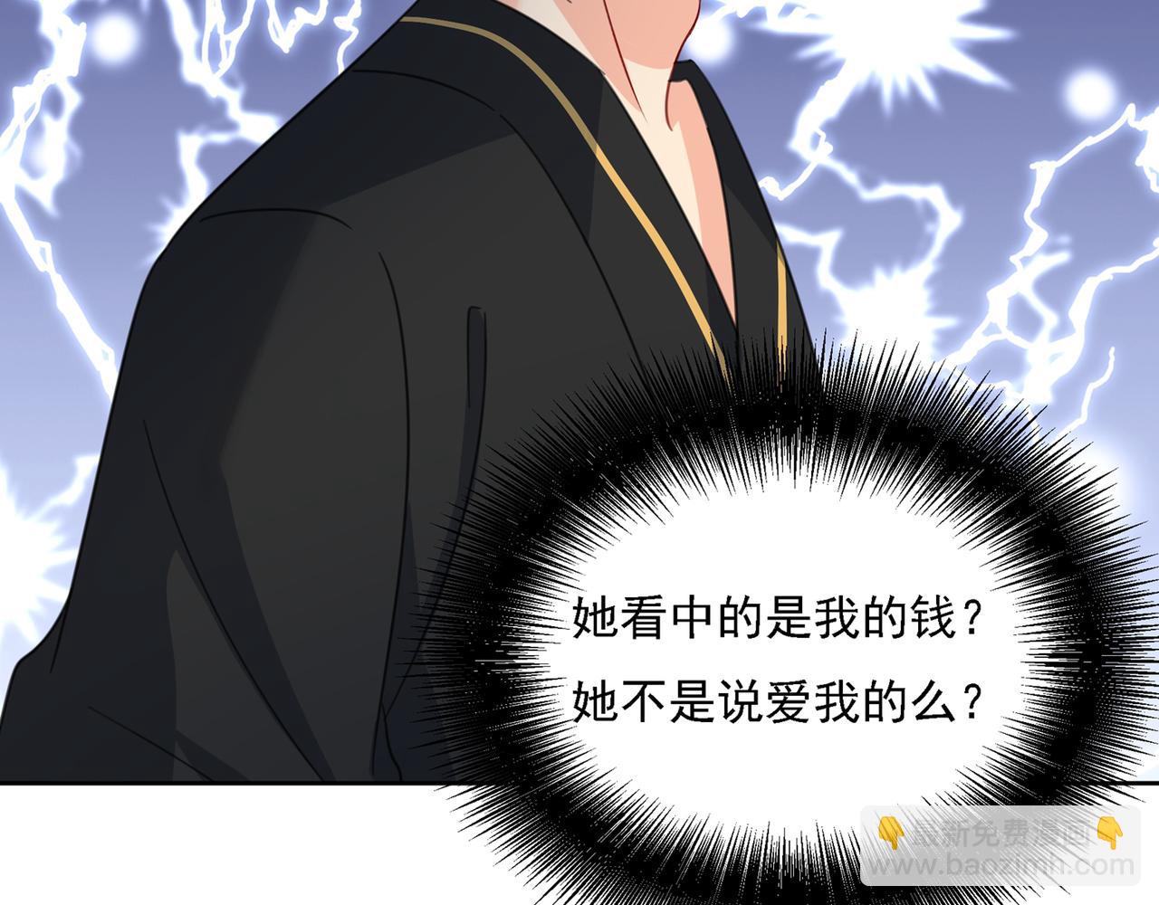 🍲总裁在上 第318话 我是你的初恋？ 第45页