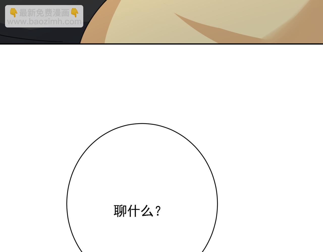 🍲总裁在上 第318话 我是你的初恋？ 第5页
