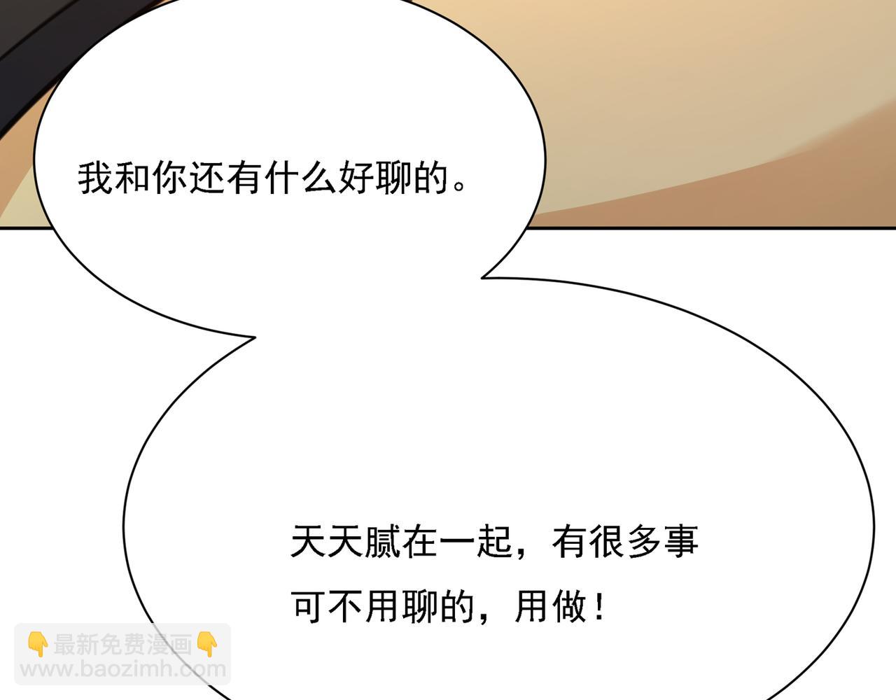 🍲总裁在上 第318话 我是你的初恋？ 第9页