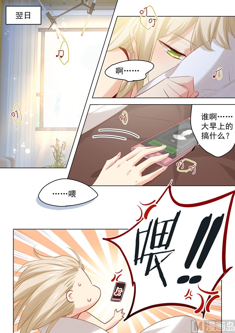 🍲总裁在上 第33话 她有了他的孩子 第1页