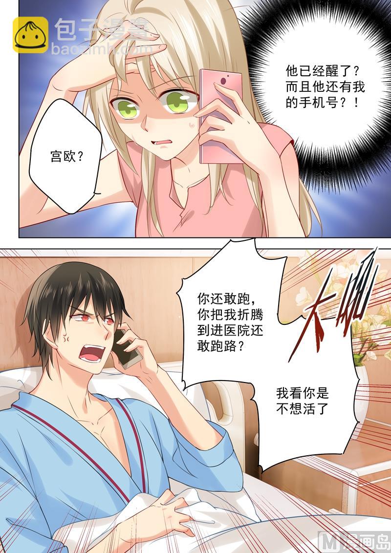 🍲总裁在上 第33话 她有了他的孩子 第2页