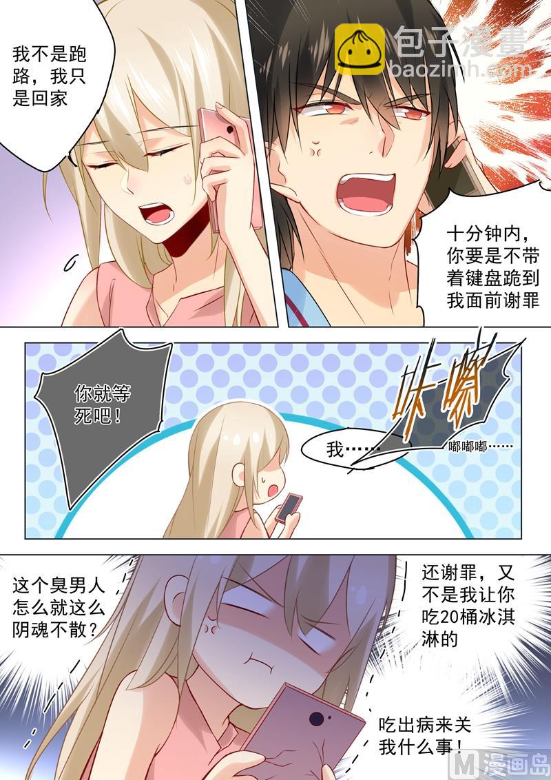 🍲总裁在上 第33话 她有了他的孩子 第3页