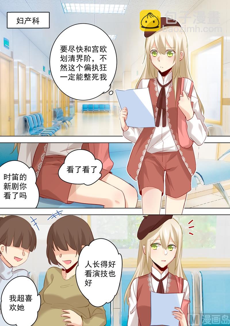 🍲总裁在上 第33话 她有了他的孩子 第4页