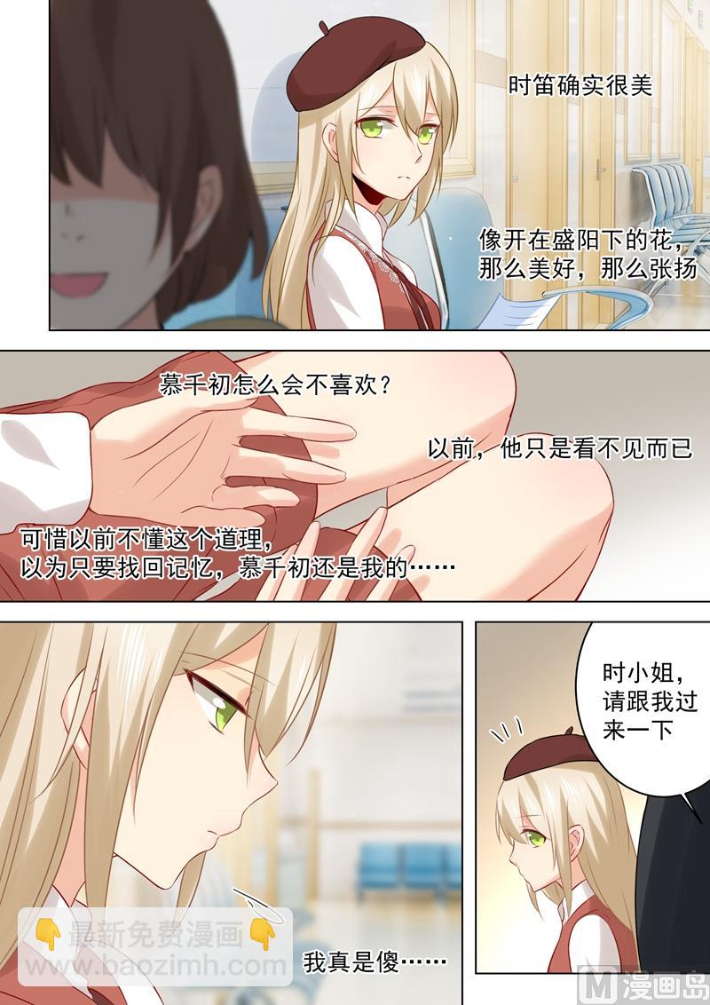 🍲总裁在上 第33话 她有了他的孩子 第5页