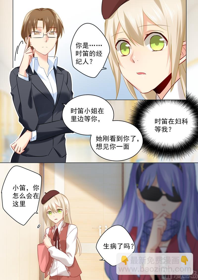 🍲总裁在上 第33话 她有了他的孩子 第6页