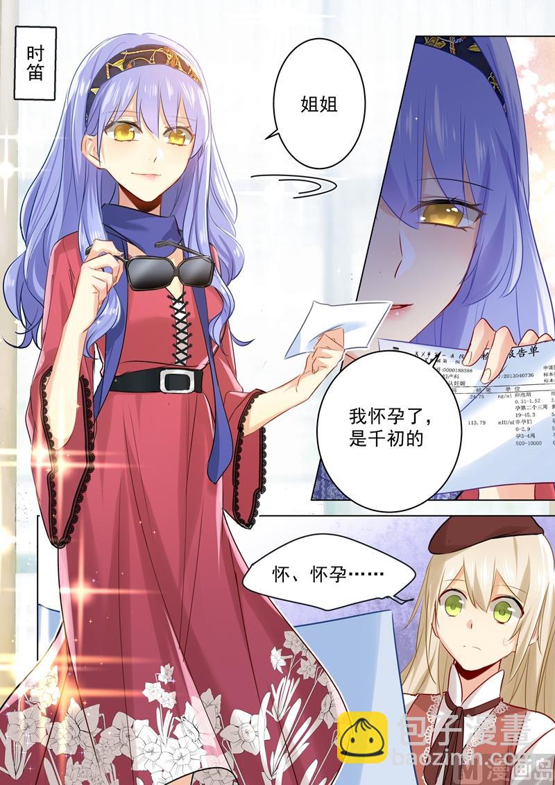 🍲总裁在上 第33话 她有了他的孩子 第7页
