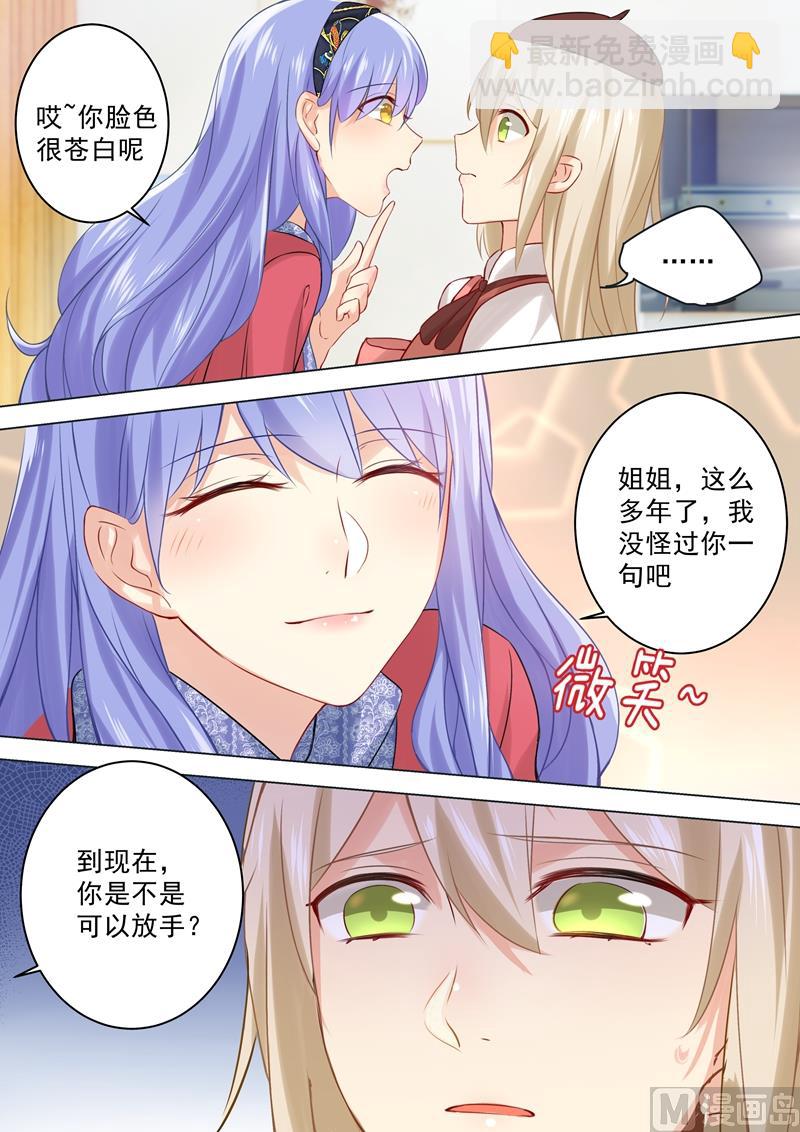 🍲总裁在上 第33话 她有了他的孩子 第8页