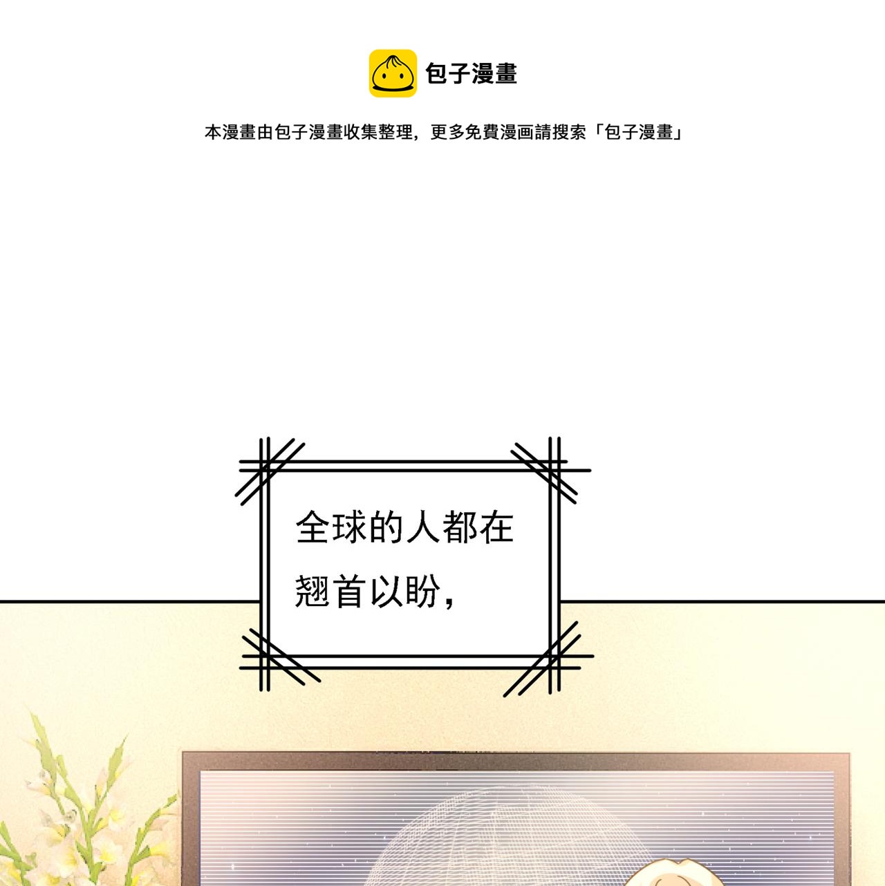 🍲总裁在上 第320话 你再弹一次给我听吧 第1页
