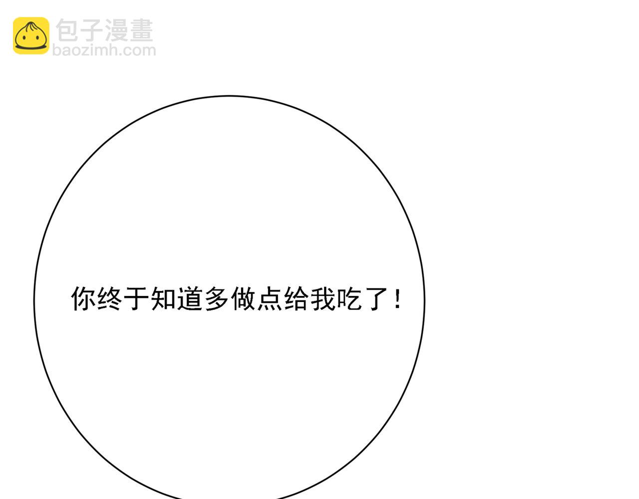 🍲总裁在上 第320话 你再弹一次给我听吧 第41页