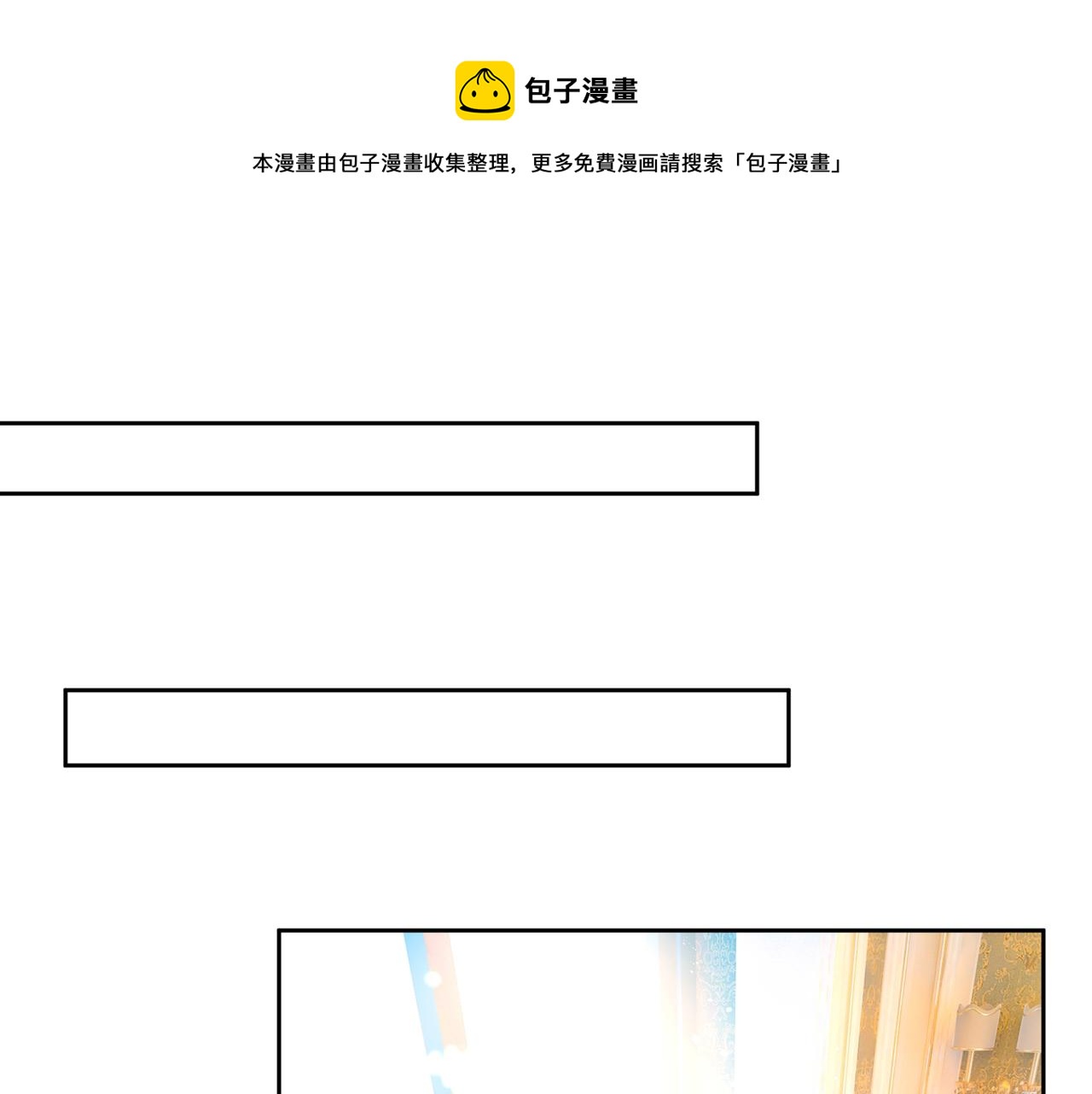 🍲总裁在上 第322话 宫欧的大日子 第1页